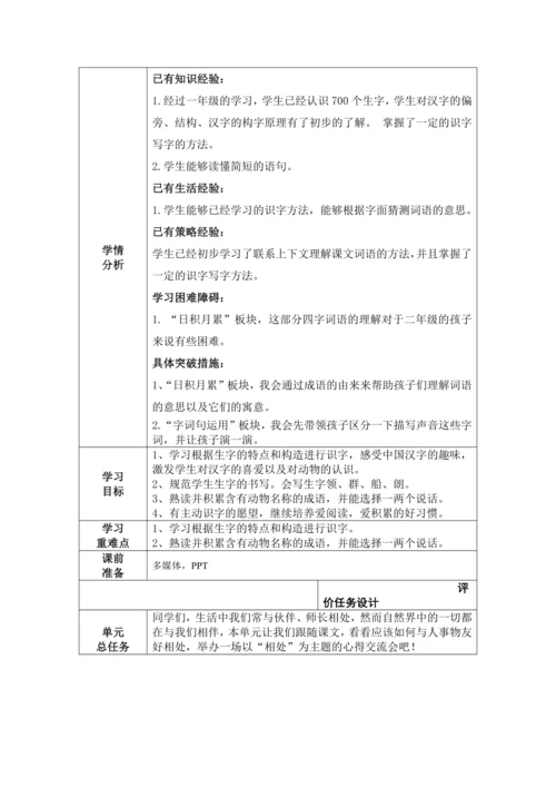 【大单元】统编版语文二上第八单元《语文园地八》第1课时 教学设计