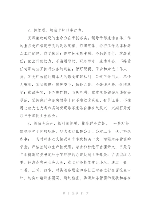 领导班子在党风廉政建设方面存在问题与困难.docx