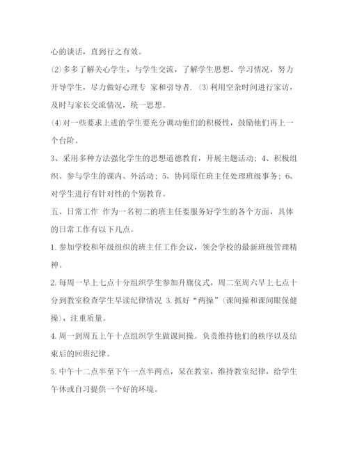 精编之【初中实习班主任工作计划书汇编】.docx