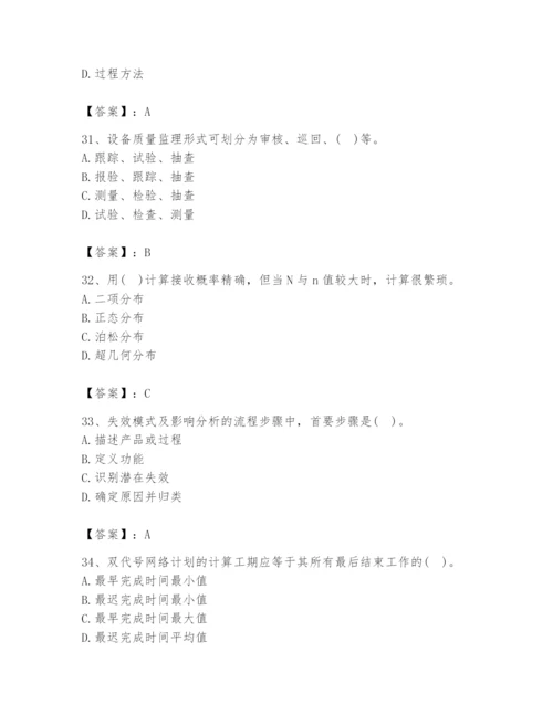 2024年设备监理师之质量投资进度控制题库附参考答案【研优卷】.docx