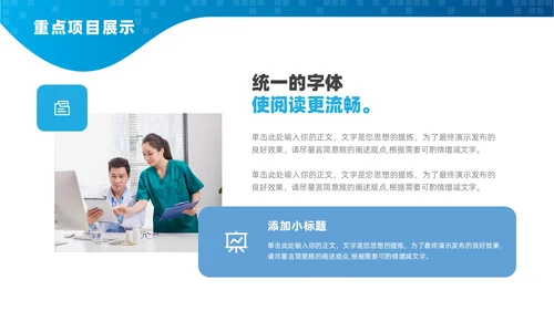 蓝色医疗简约工作总结汇报PPT模板