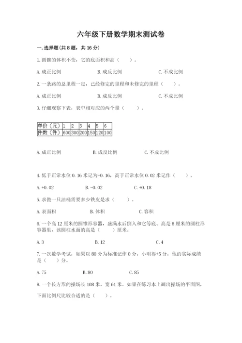 六年级下册数学期末测试卷精品（典型题）.docx