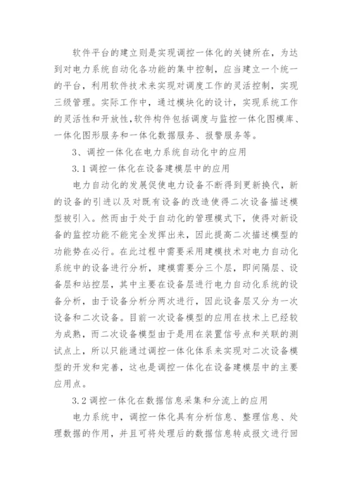 电力工程概论论文发表.docx