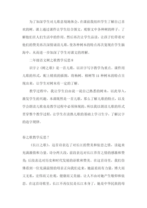 春之歌教学反思.docx