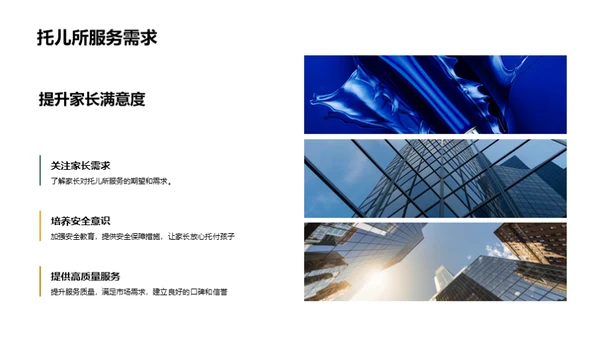 构建理想托儿所
