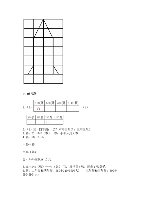 小学二年级下册数学 期末测试卷带答案培优b卷