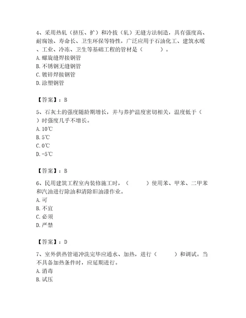 2023年质量员继续教育考试题库（突破训练）