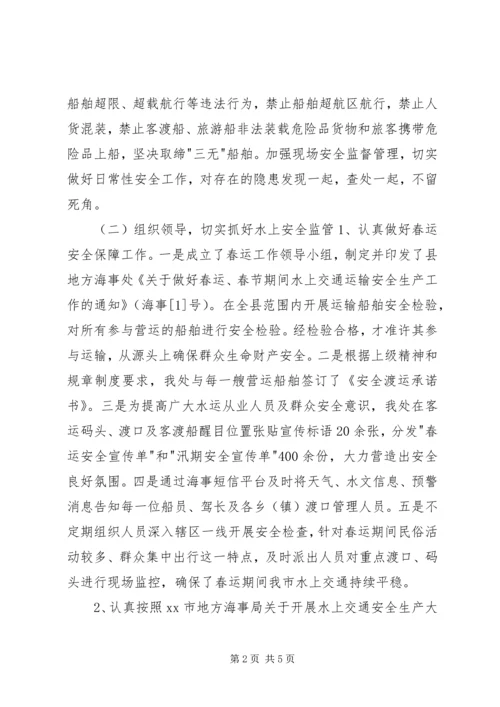 乡镇海事处年度工作总结及工作打算.docx