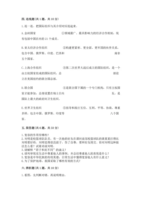 六年级下册道德与法治 期末测试卷精品含答案.docx