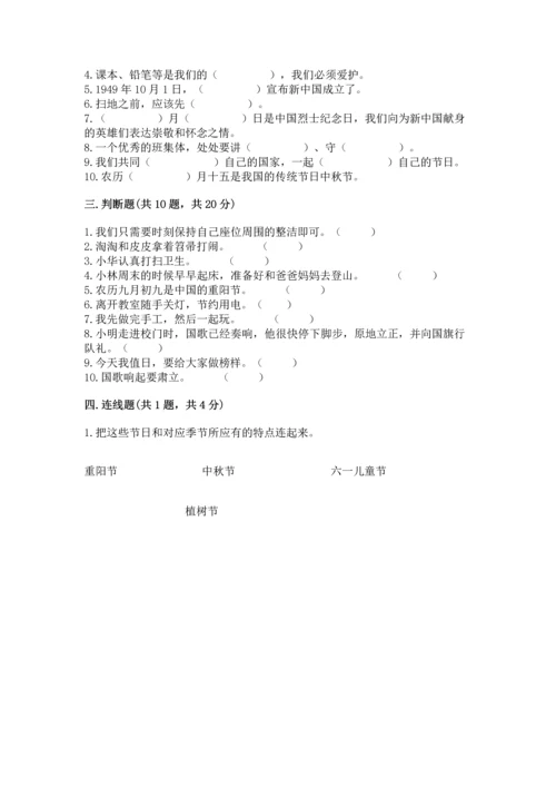 二年级上册道德与法治 期中测试卷附答案【综合题】.docx