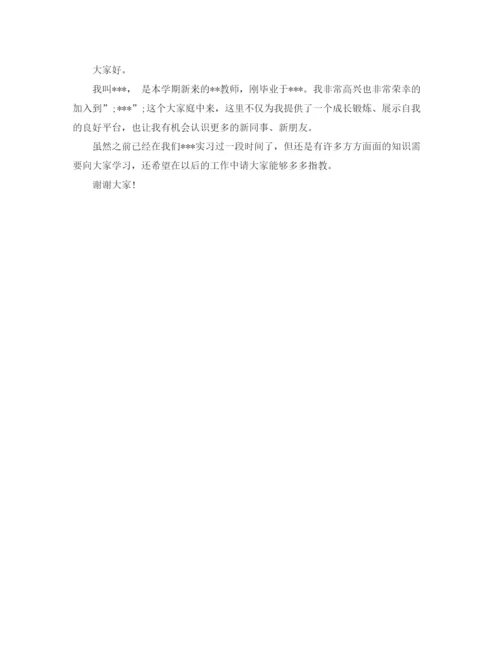 精编之新教师自我介绍范文5篇.docx