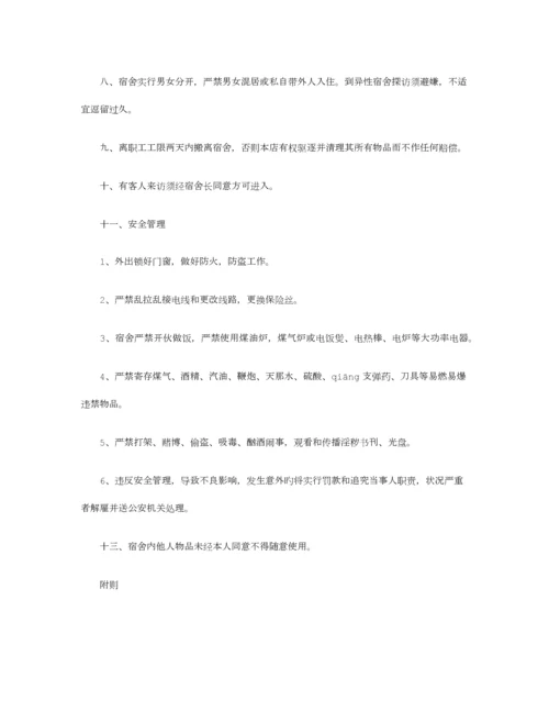 公司员工宿舍管理制度篇全面版.docx