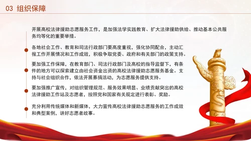 2024年关于加强高校法律援助志愿服务工作的意见全文学习PPT