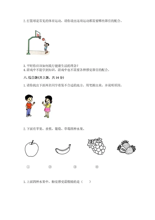 教科版科学二年级下册第二单元《我们自己》测试卷精品（a卷）