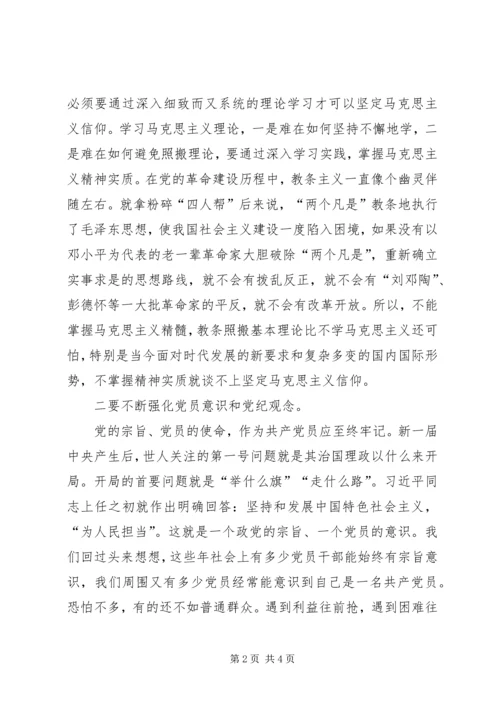 坚持四个自信学习心得体会 (3).docx