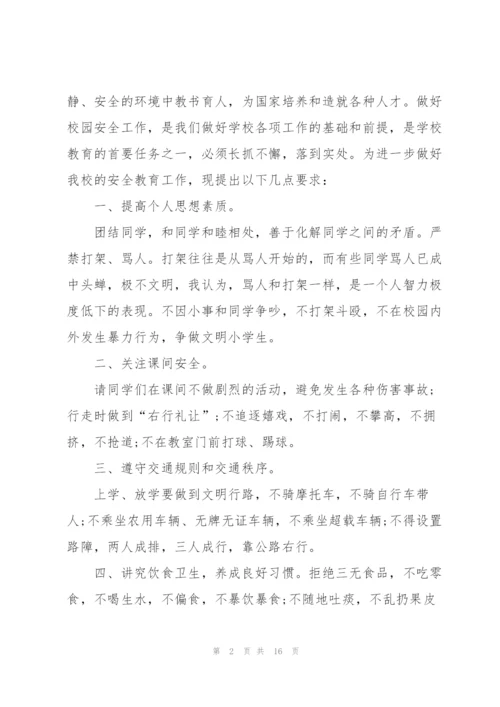 校园德育安全的讲话稿5篇.docx