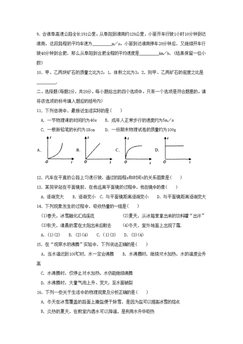 【期末试卷】安徽省阜阳市五校2016-2017学年八年级上学期期末考试物理试卷