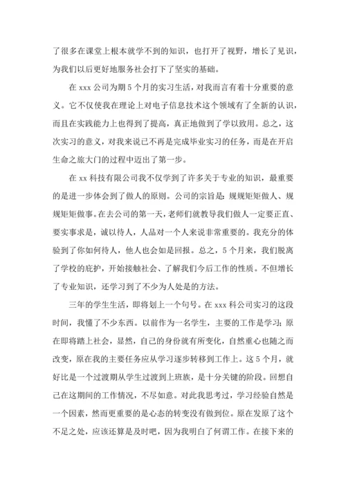 机电专业实习心得.docx