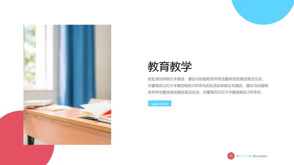 2021年创意多彩色欧美风教育公开课教学设计教师说课PPT