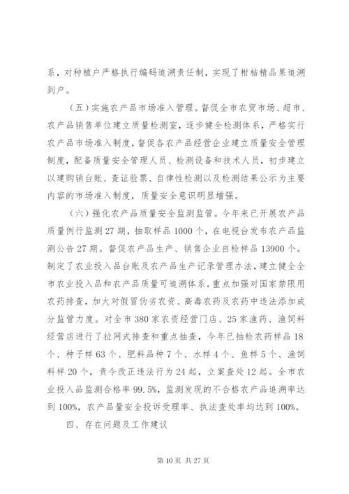 安全调研报告范文4篇.docx