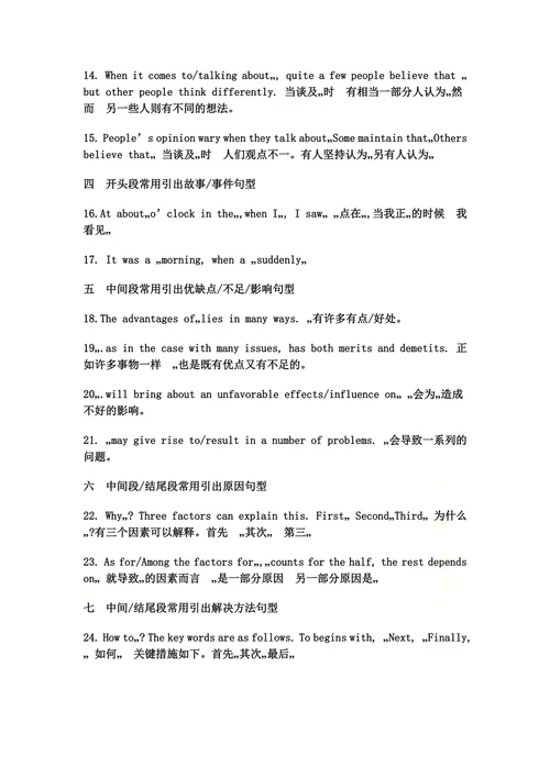 大学英语四级作文常用句型00002