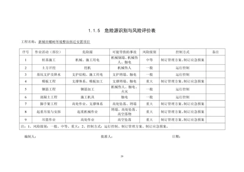 浙江省建设工程施工现场安全管理台帐.docx