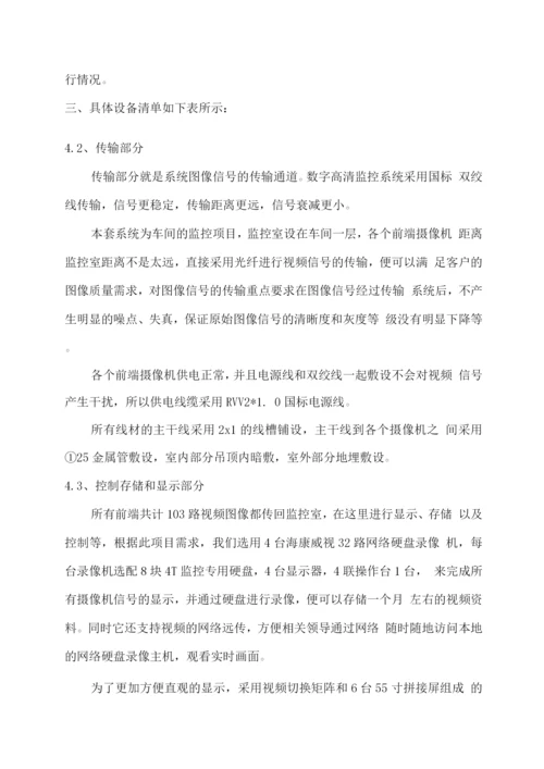 厂房监控系统设计方案.docx