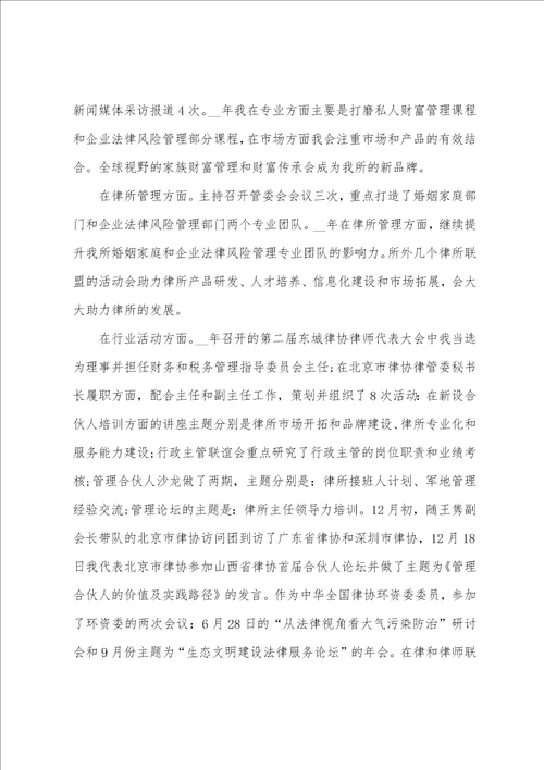 2022律师个人年终工作总结5篇