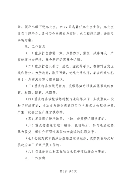 基层如何落实扫黑除恶专项斗争工作基层如何落实扫黑除恶专项行动.docx