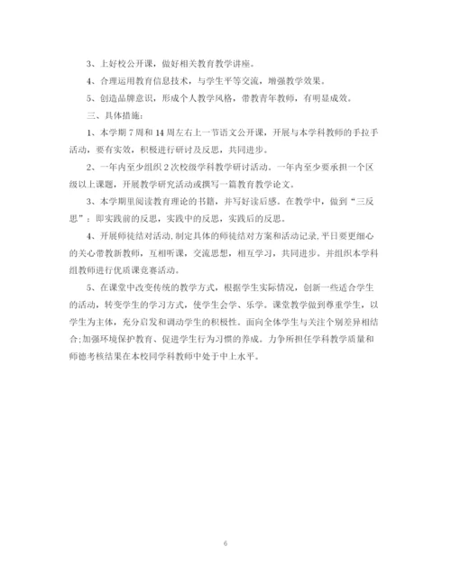 精编之省级优秀教师工作计划范文.docx