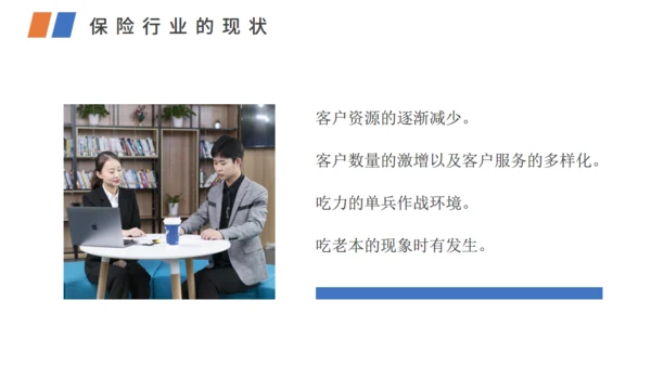保险销售制度培训通用PPT课件模板