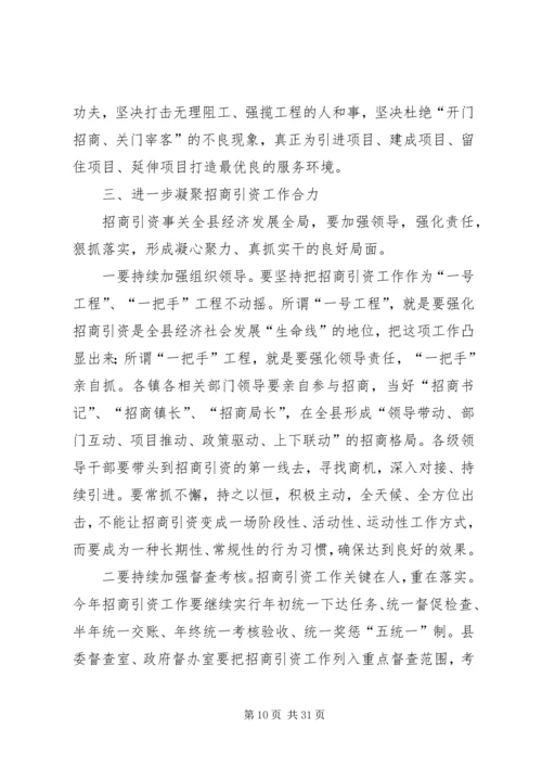 县招商引资工作会议领导讲话稿精编.docx