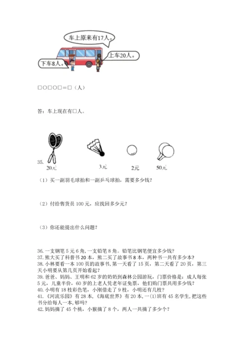 一年级下册数学解决问题100道精品附答案.docx