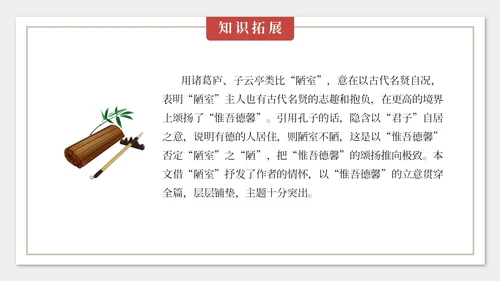 灰色简约中国风陋室铭课件七年级语文说课PPT模板语文课件