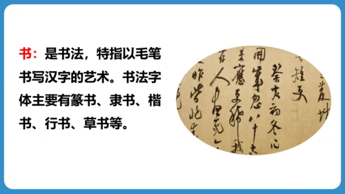 统编版五四学制三年级语文下册同步精品课堂系列语文园地三（教学课件）