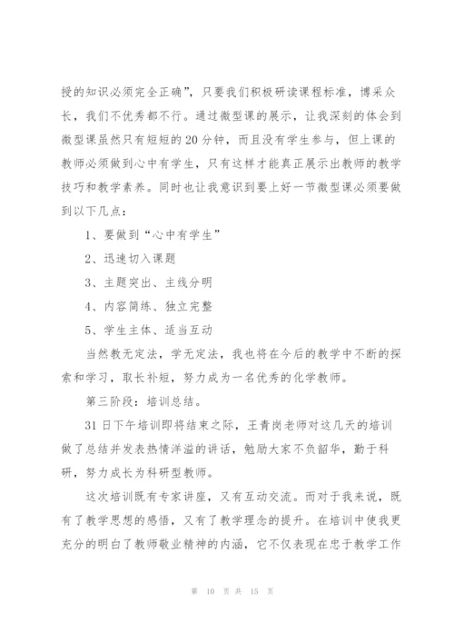 教师自我实用培训心得体会范文2022.docx