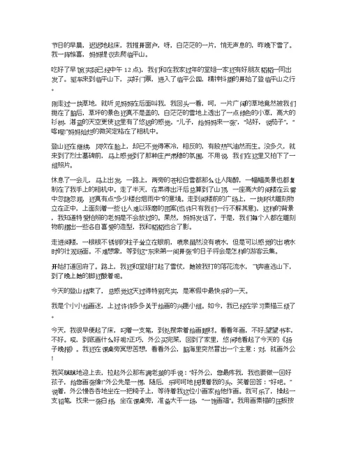 寒假日记800字初中生