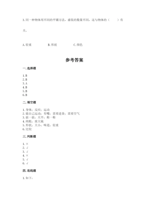 教科版一年级下册科学期末测试卷含答案【巩固】.docx