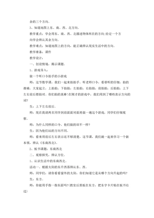 北师大版二年级数学下册教案.docx