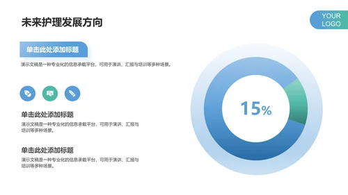 静脉护理个案汇报PPT模板