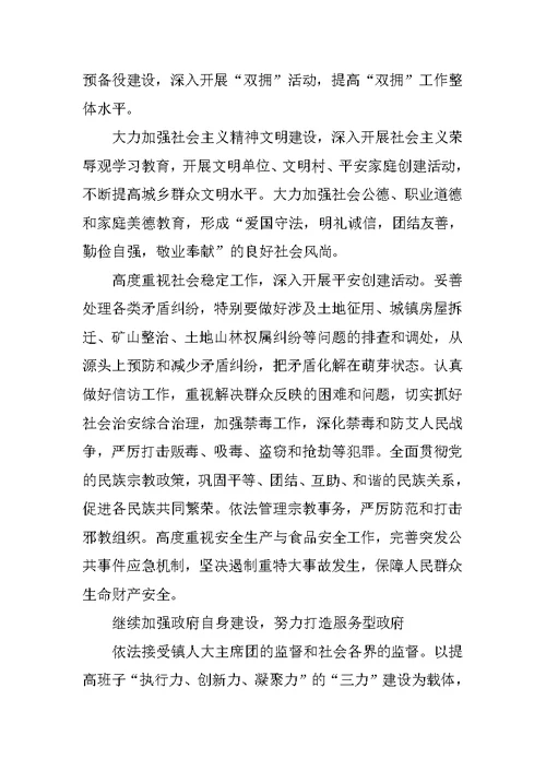 镇20XX年度工作工作重点及主要目标计划