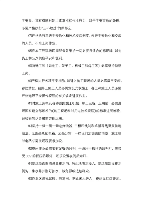 安全目标安全保证体系及措施