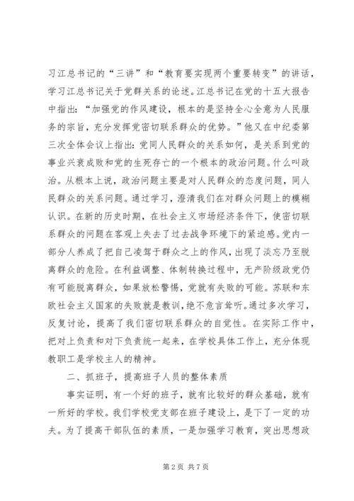 密切联系群众的体会.docx