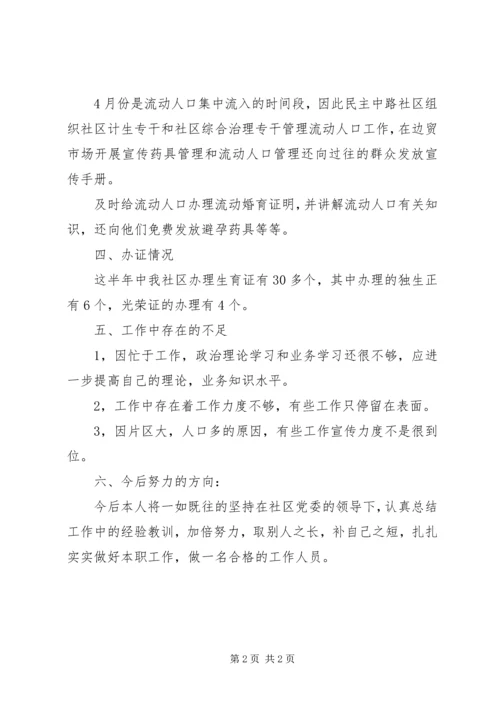 社区计划生育年终工作总结 (3).docx