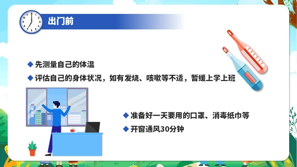 个人防护健康知识通用PPT课件