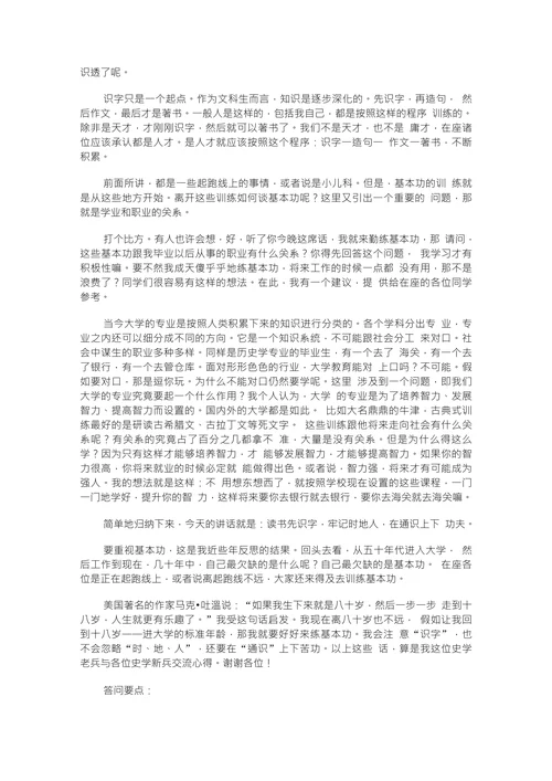 人文科学的基本功以历史学为例