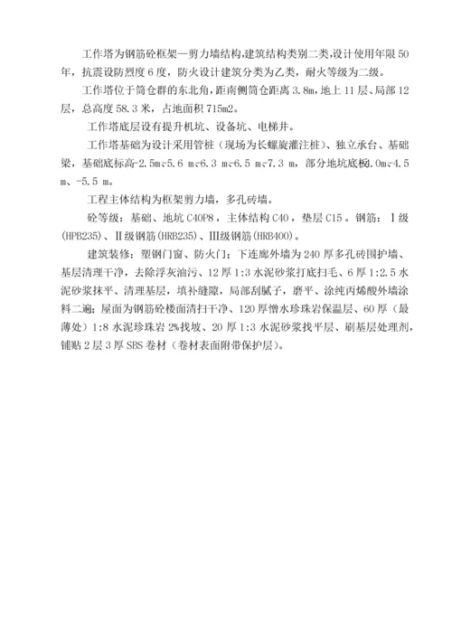 中粮五常筒仓工程施工组织设计方案.docx