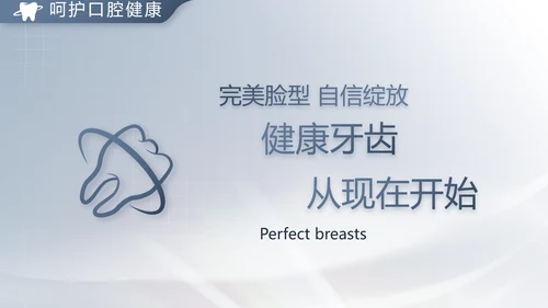 医疗牙科商业计划书务动态PPT模板