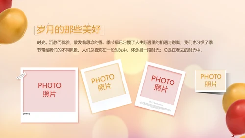 生日快乐生日派对纪念册动态PPT