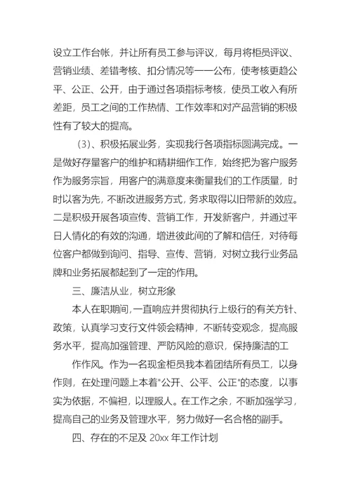 2022年银行柜员述职报告合集15篇